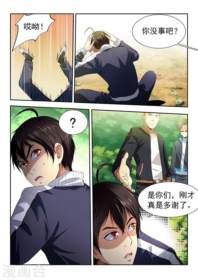 第15话 组队邀请-第15话