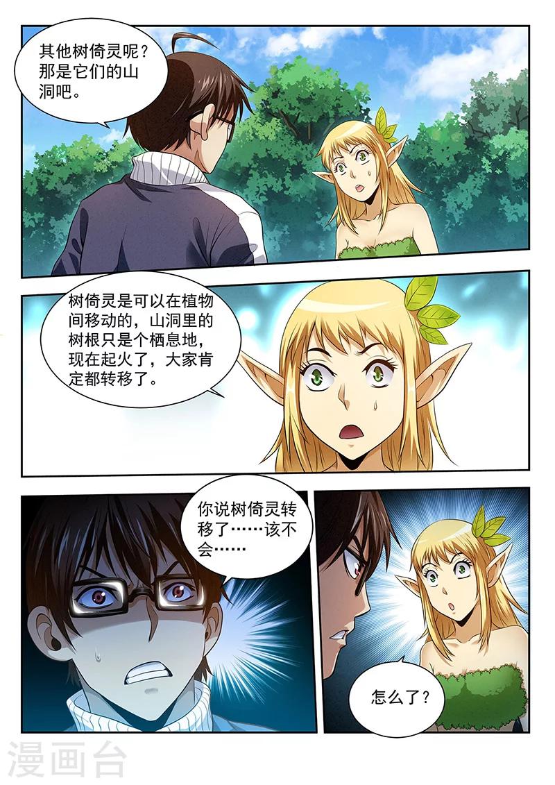 第21话 救火-第21话