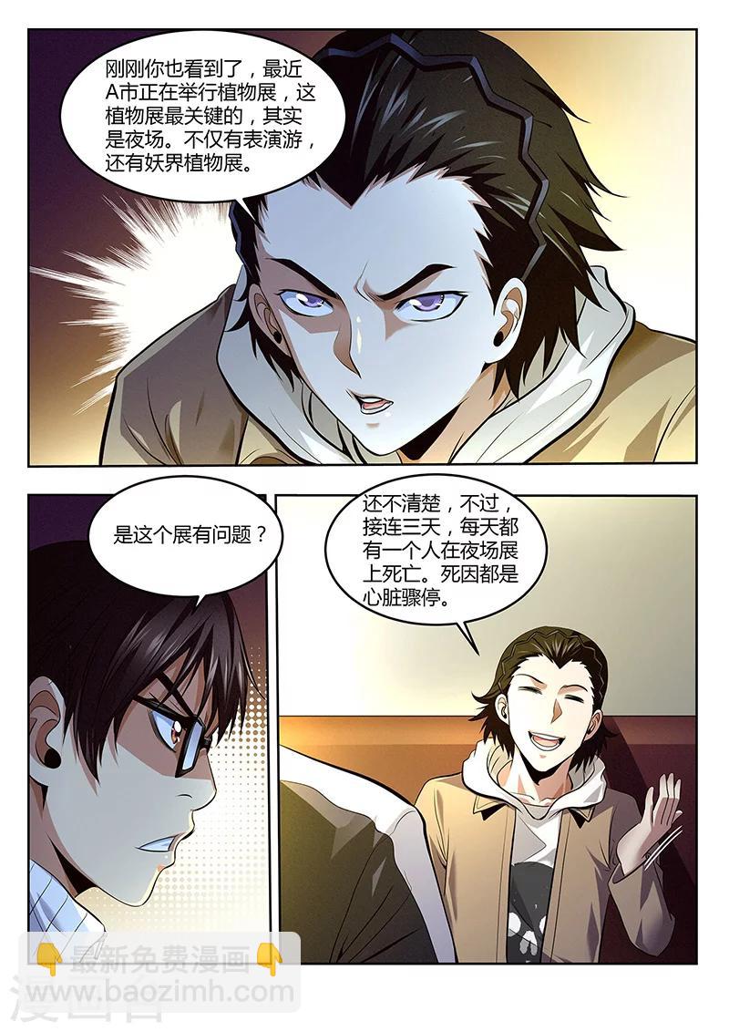 第25话 我们是发小-第25话