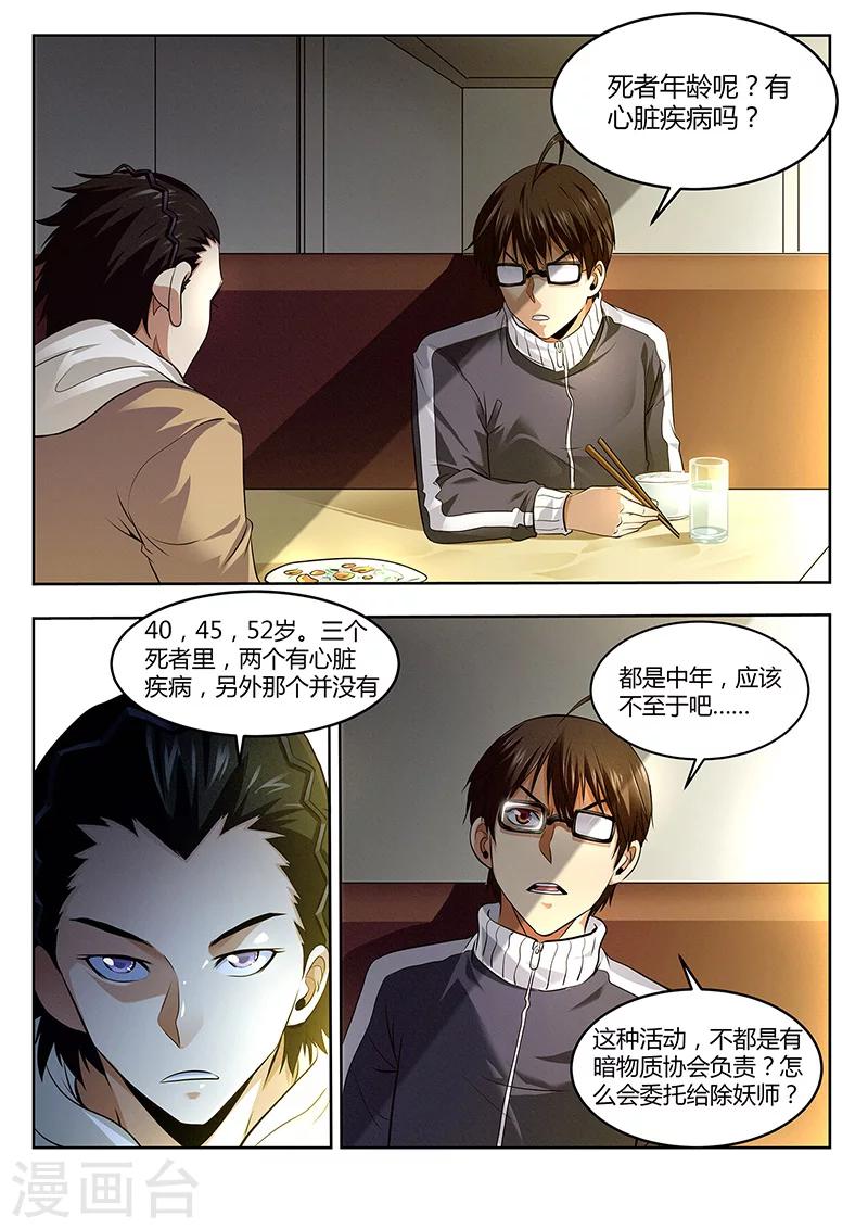 第25话 我们是发小-第25话