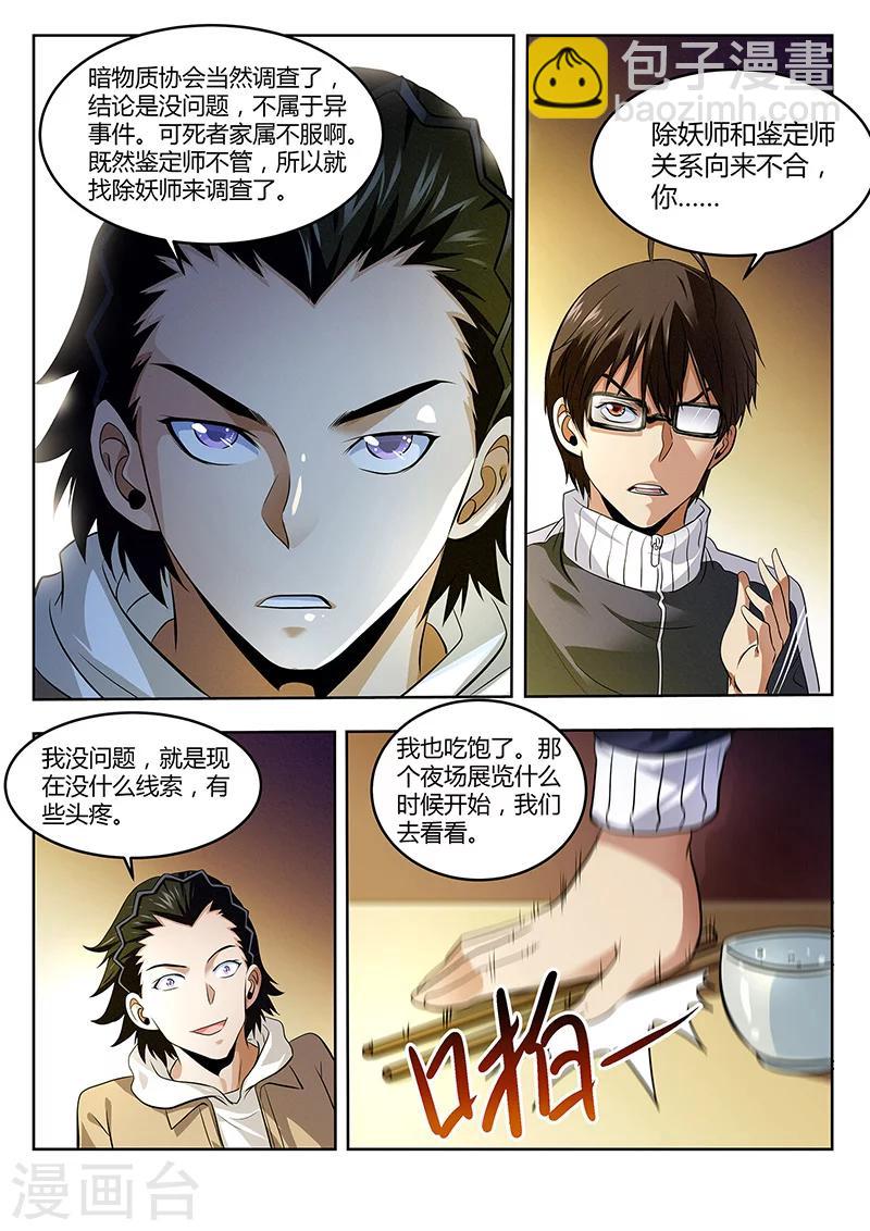 第25话 我们是发小-第25话