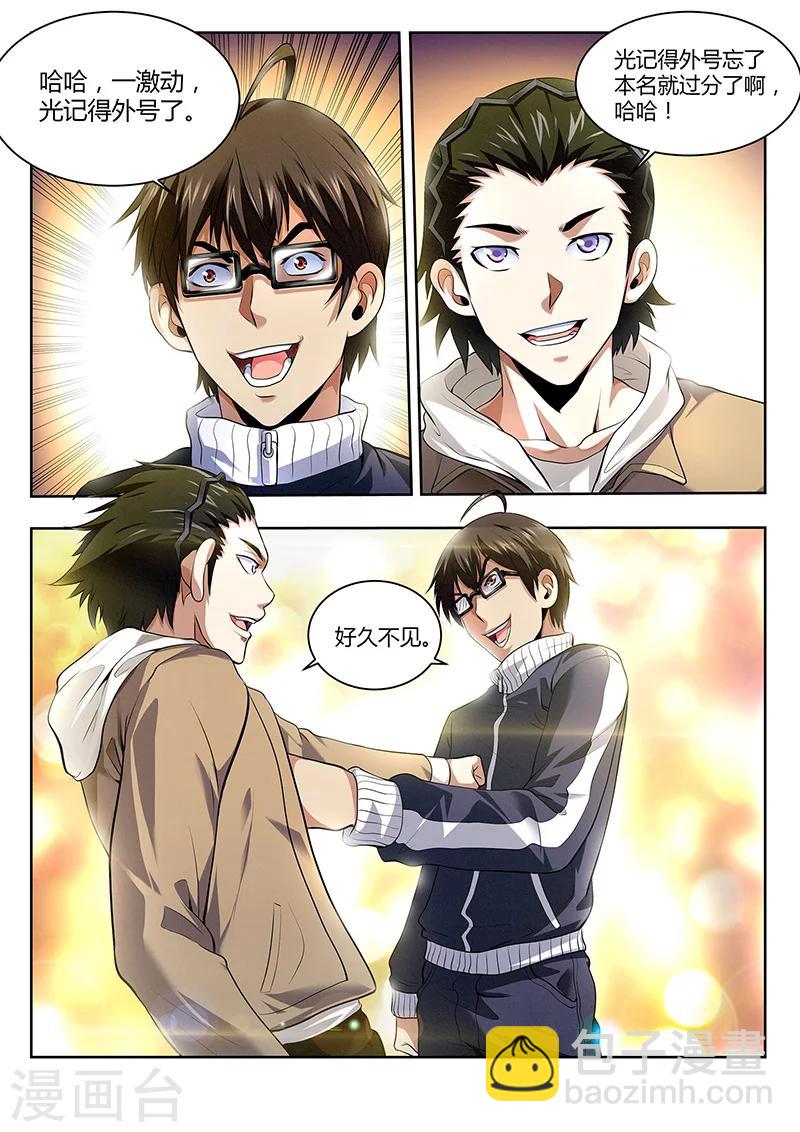 第25话 我们是发小-第25话