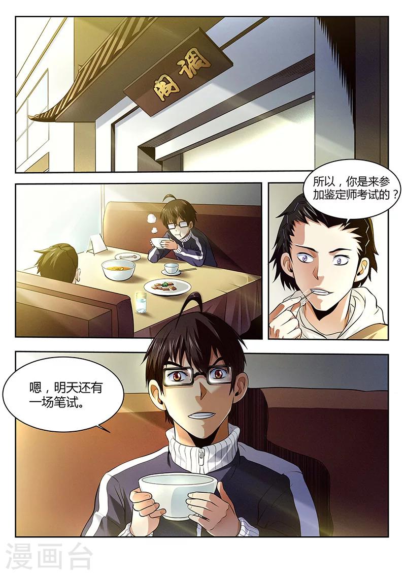 第25话 我们是发小-第25话