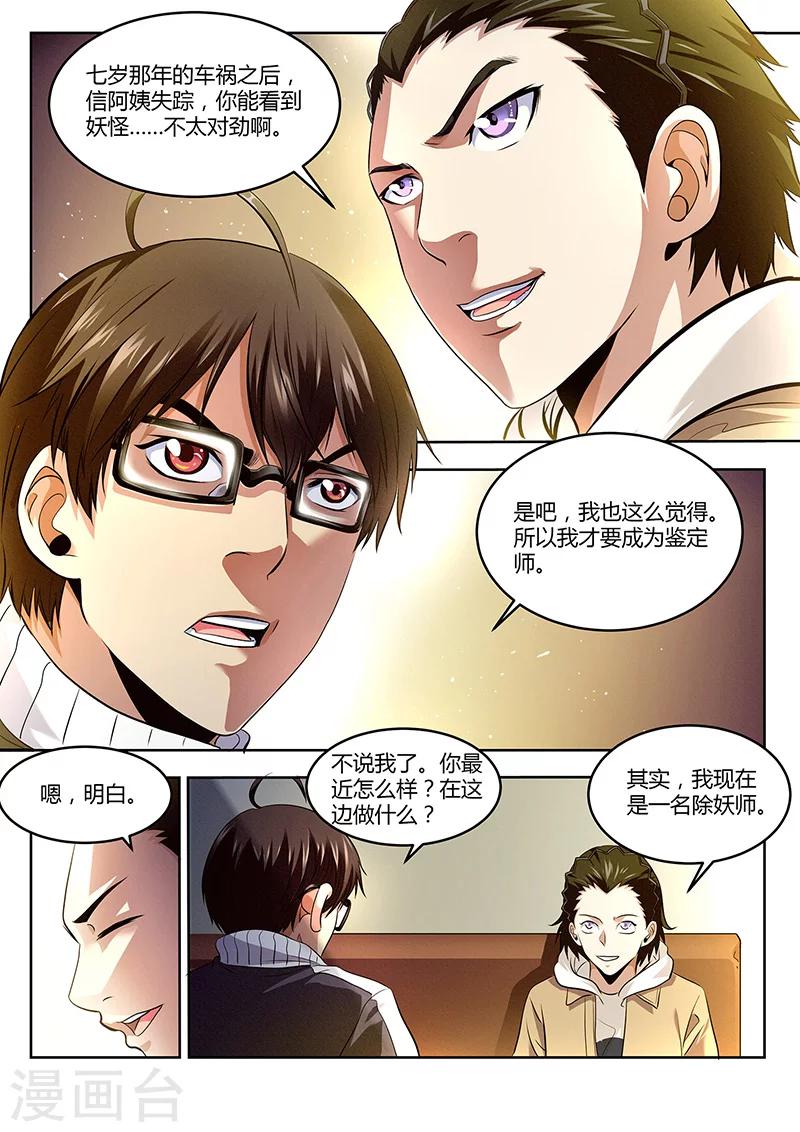 第25话 我们是发小-第25话