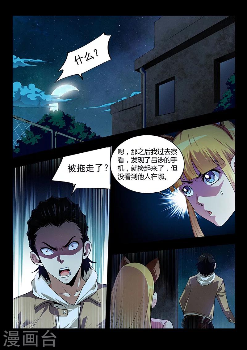 第29话 潜入调查-第29话