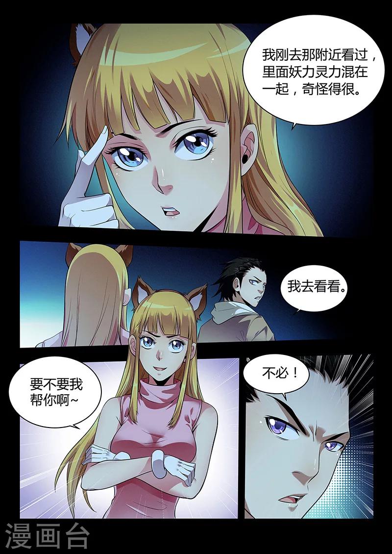 第29话 潜入调查-第29话