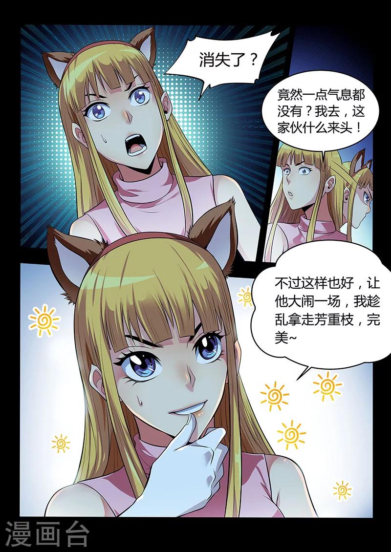 第29话 潜入调查-第29话