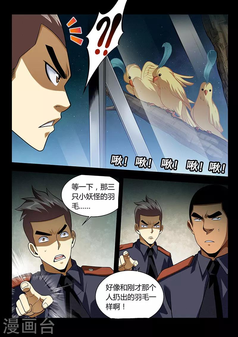 第31话 三根羽毛-第31话