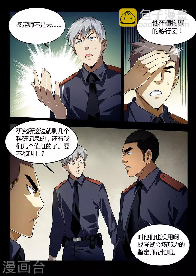 第31话 三根羽毛-第31话