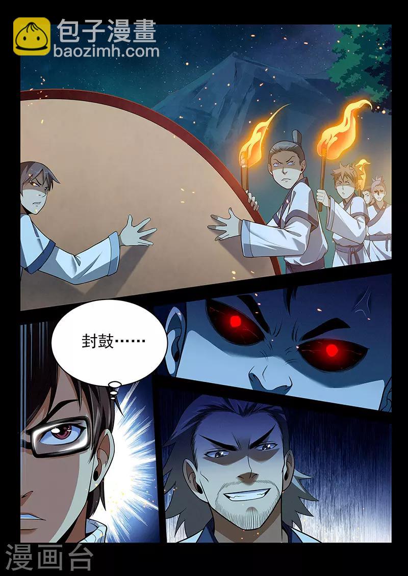 第39话 千柃木妖-第39话