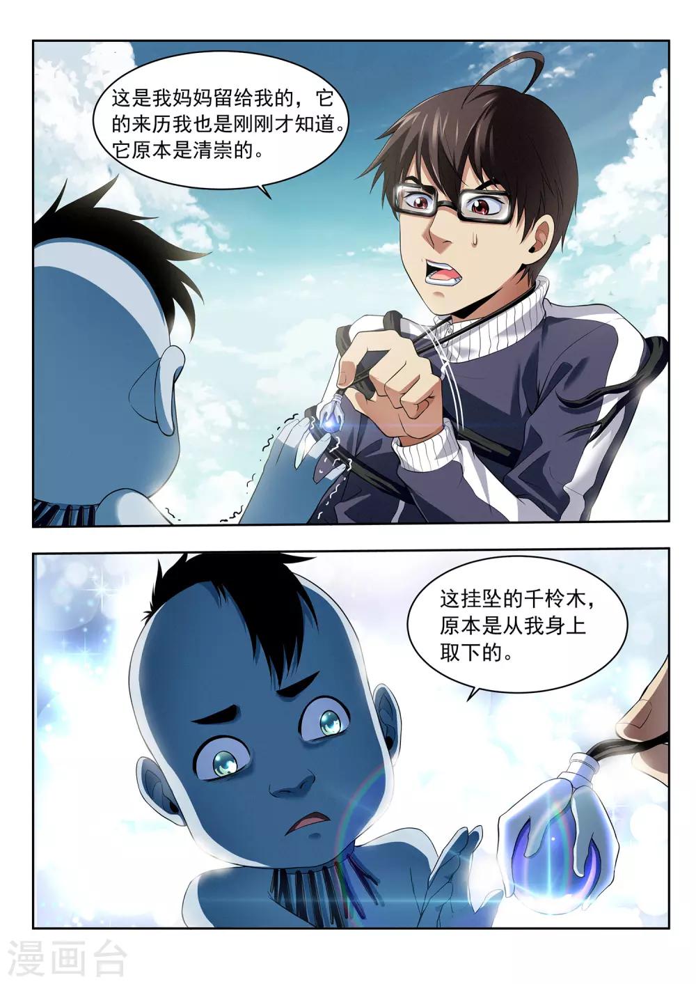 第41话 国区会长-第41话