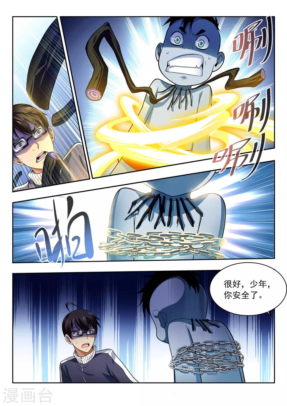 第41话 国区会长-第41话