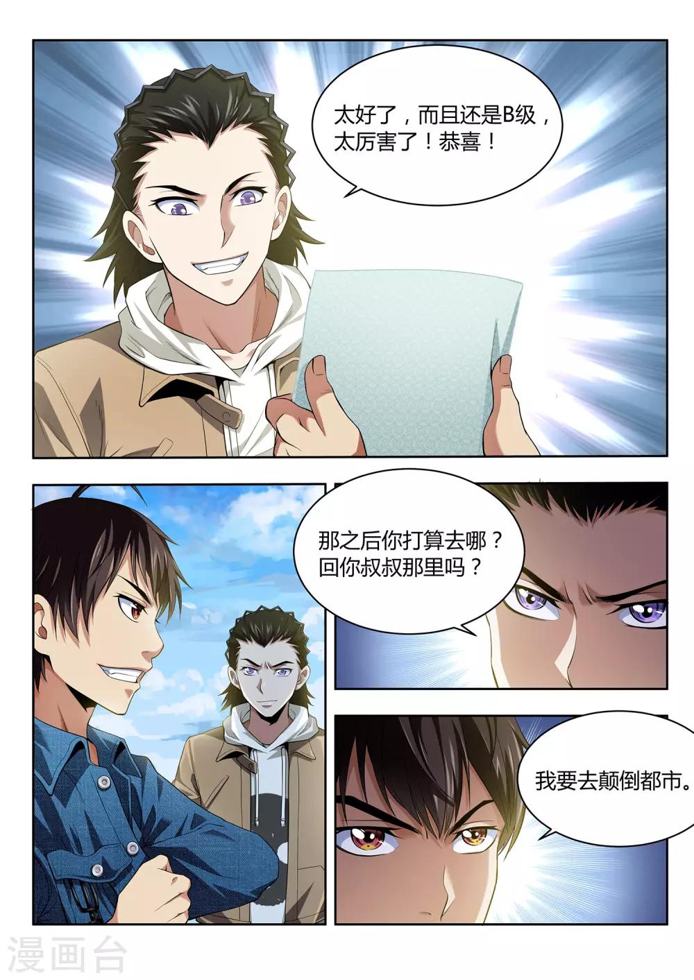 第45话 颠倒都市1-第45话