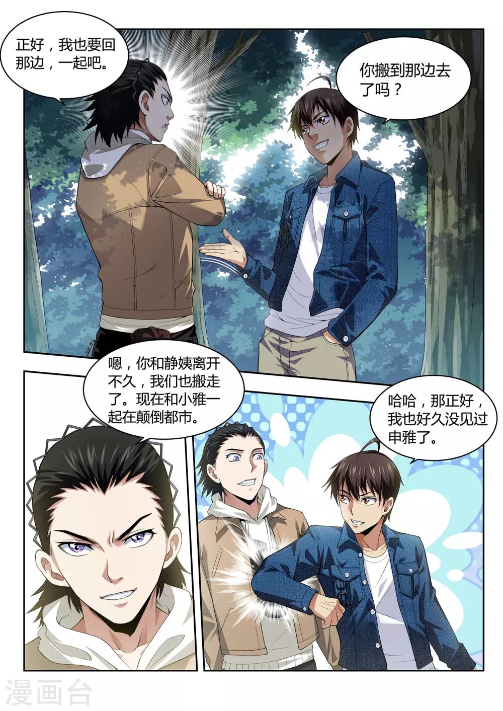 第45话 颠倒都市1-第45话