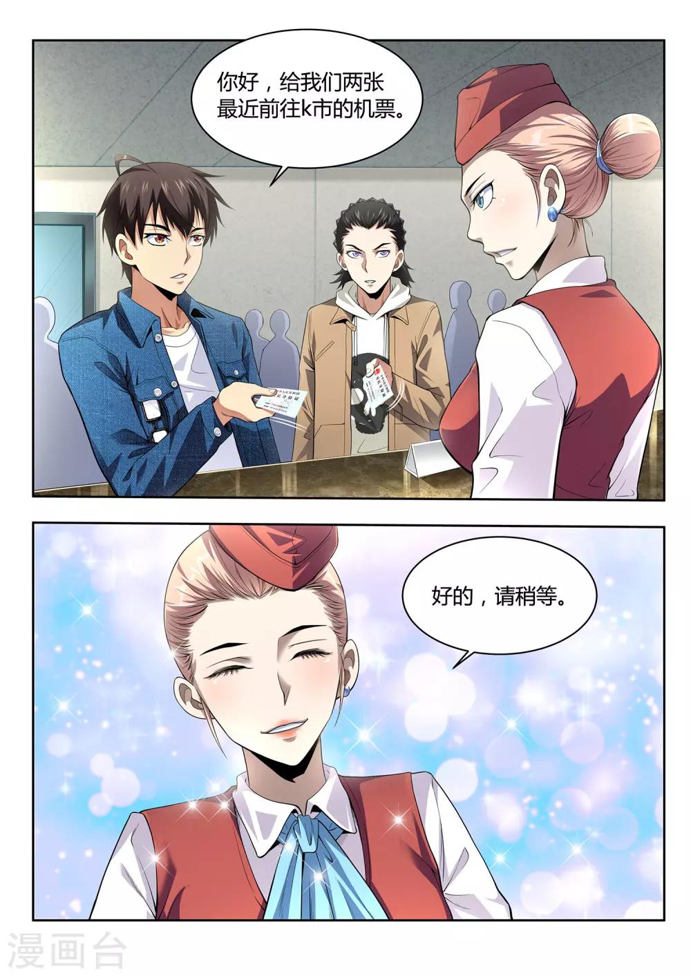 第45话 颠倒都市1-第45话