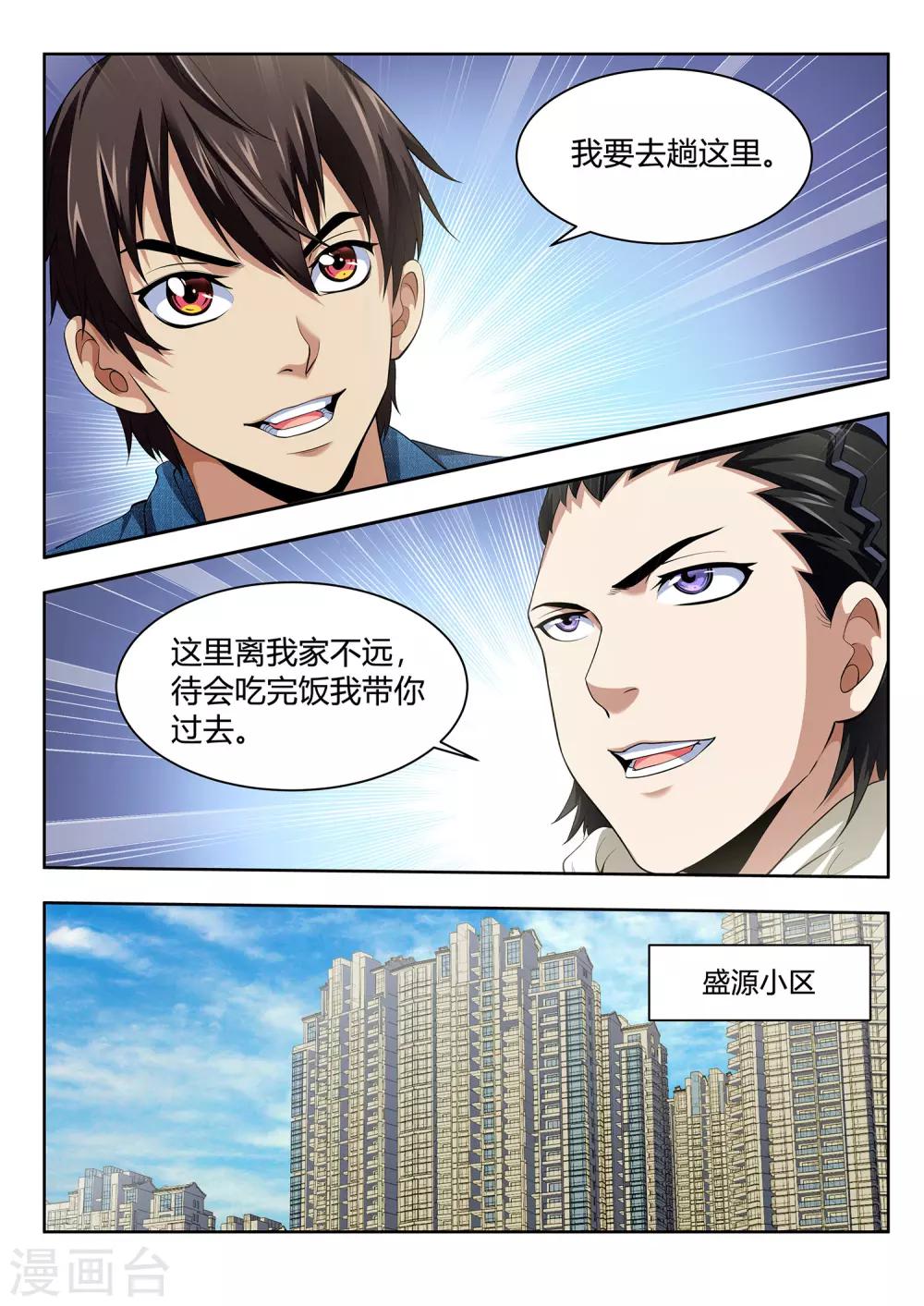 第47话 守城人-第47话