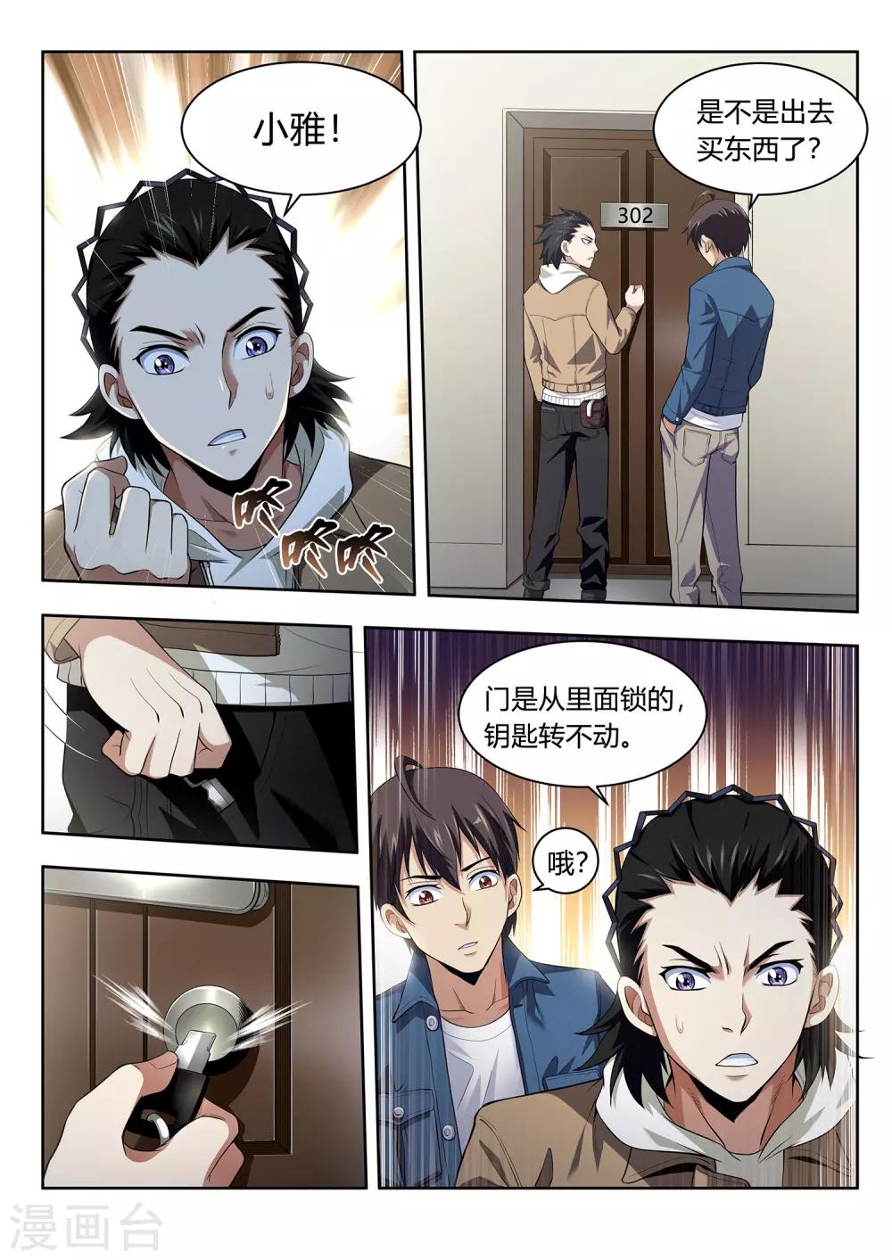 第47话 守城人-第47话