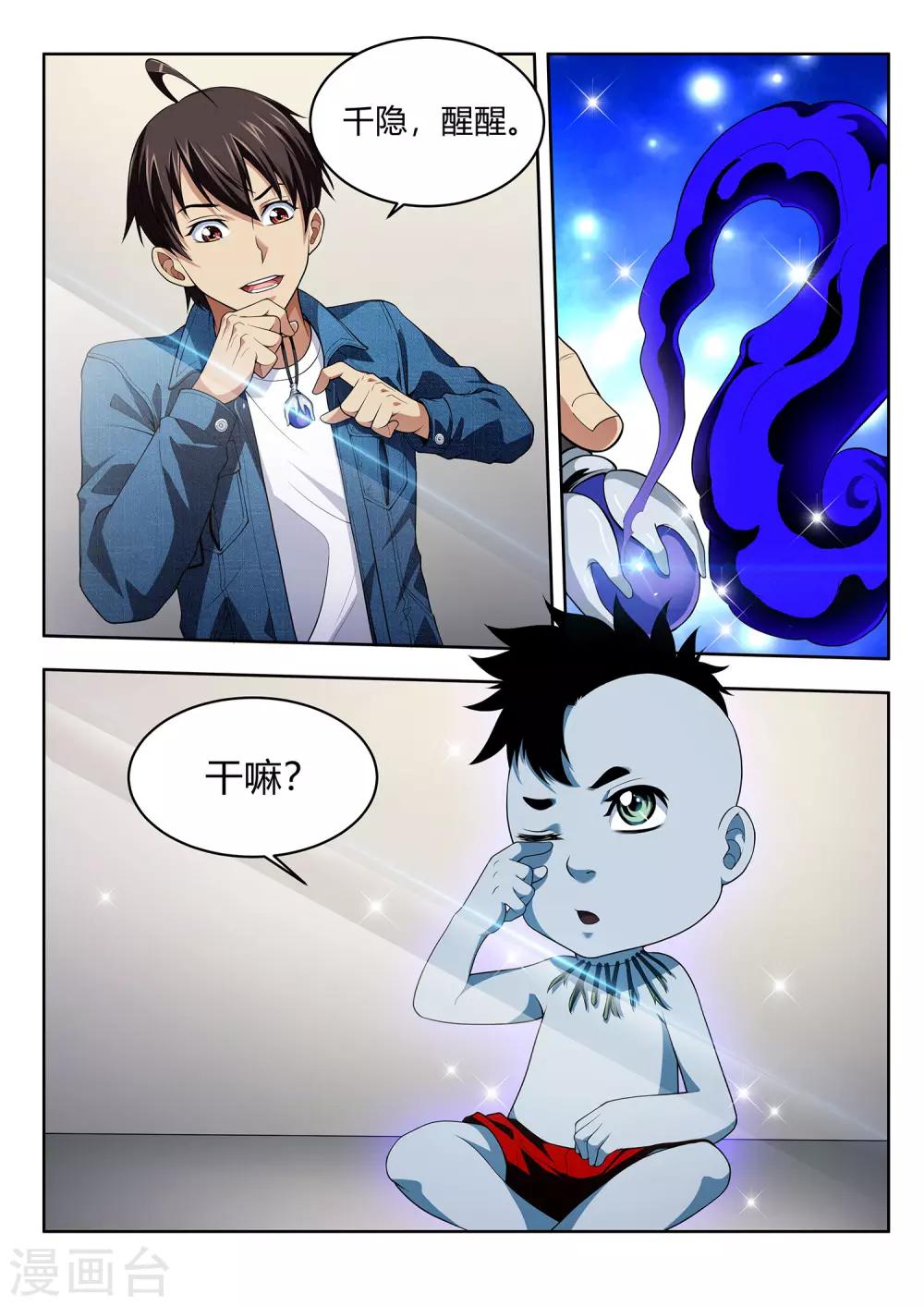 第47话 守城人-第47话