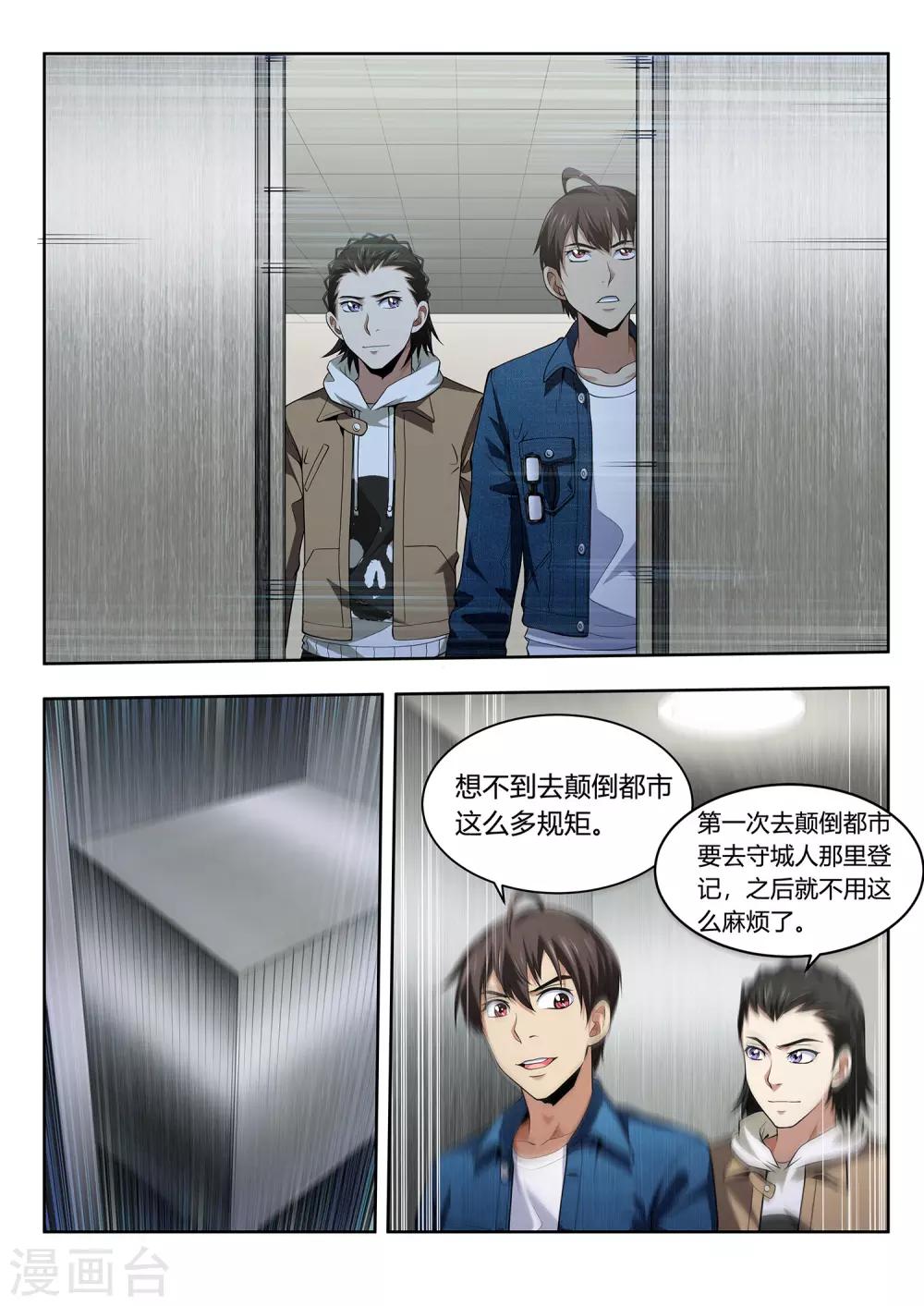 第47话 守城人-第47话