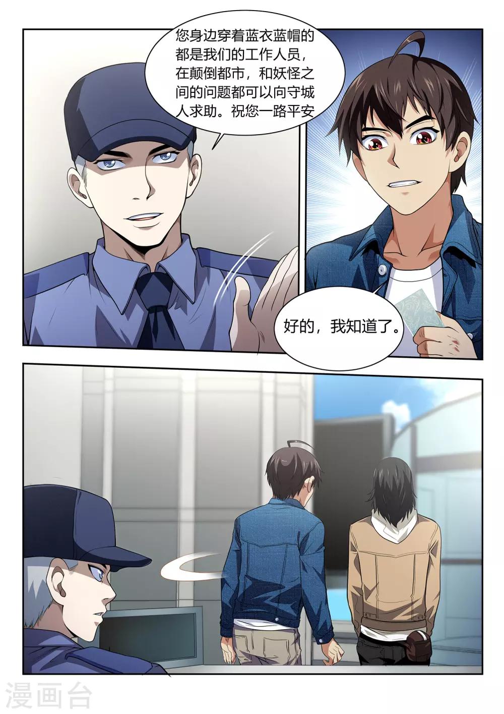 第47话 守城人-第47话