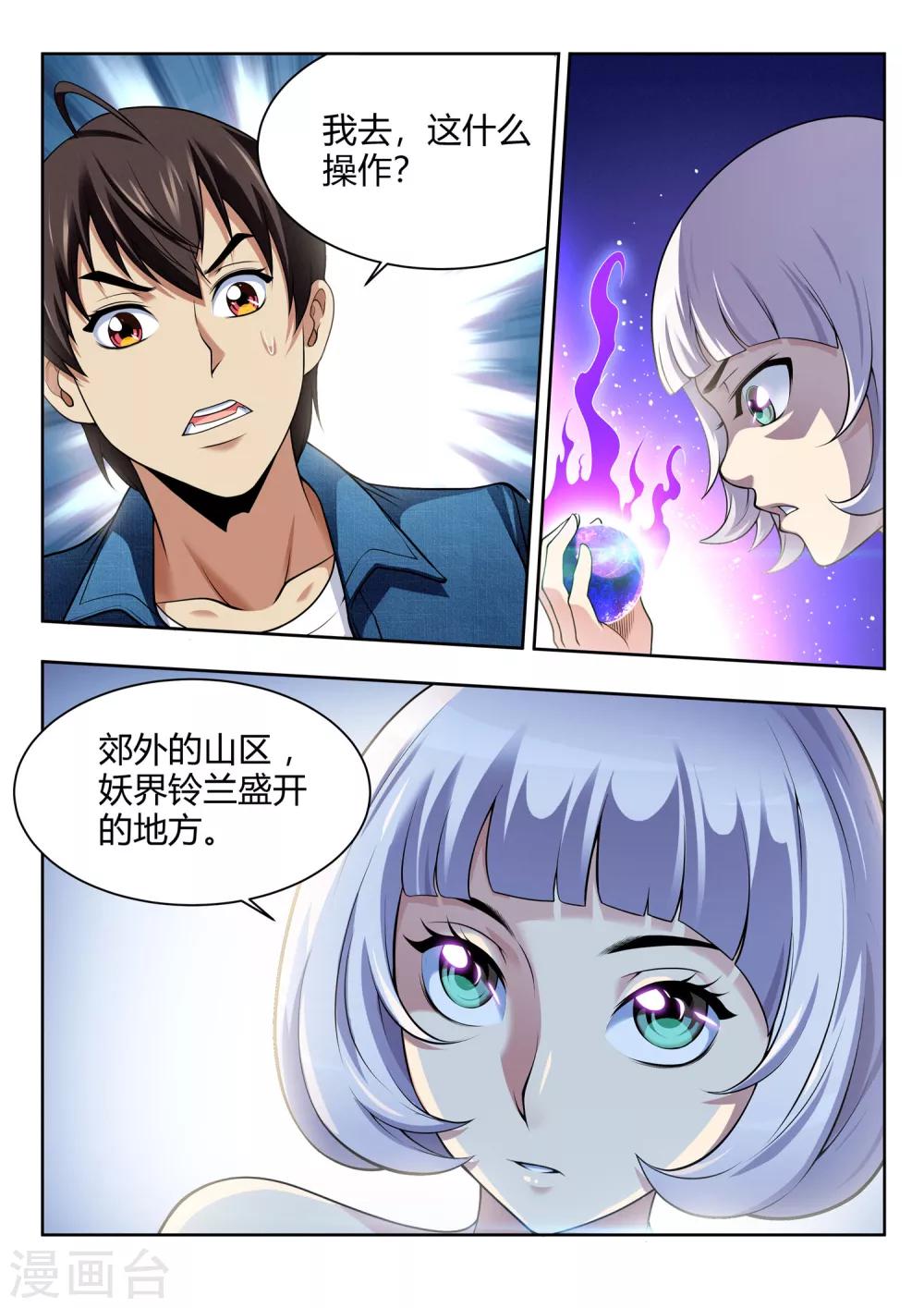 第49话 妖界铃兰-第49话