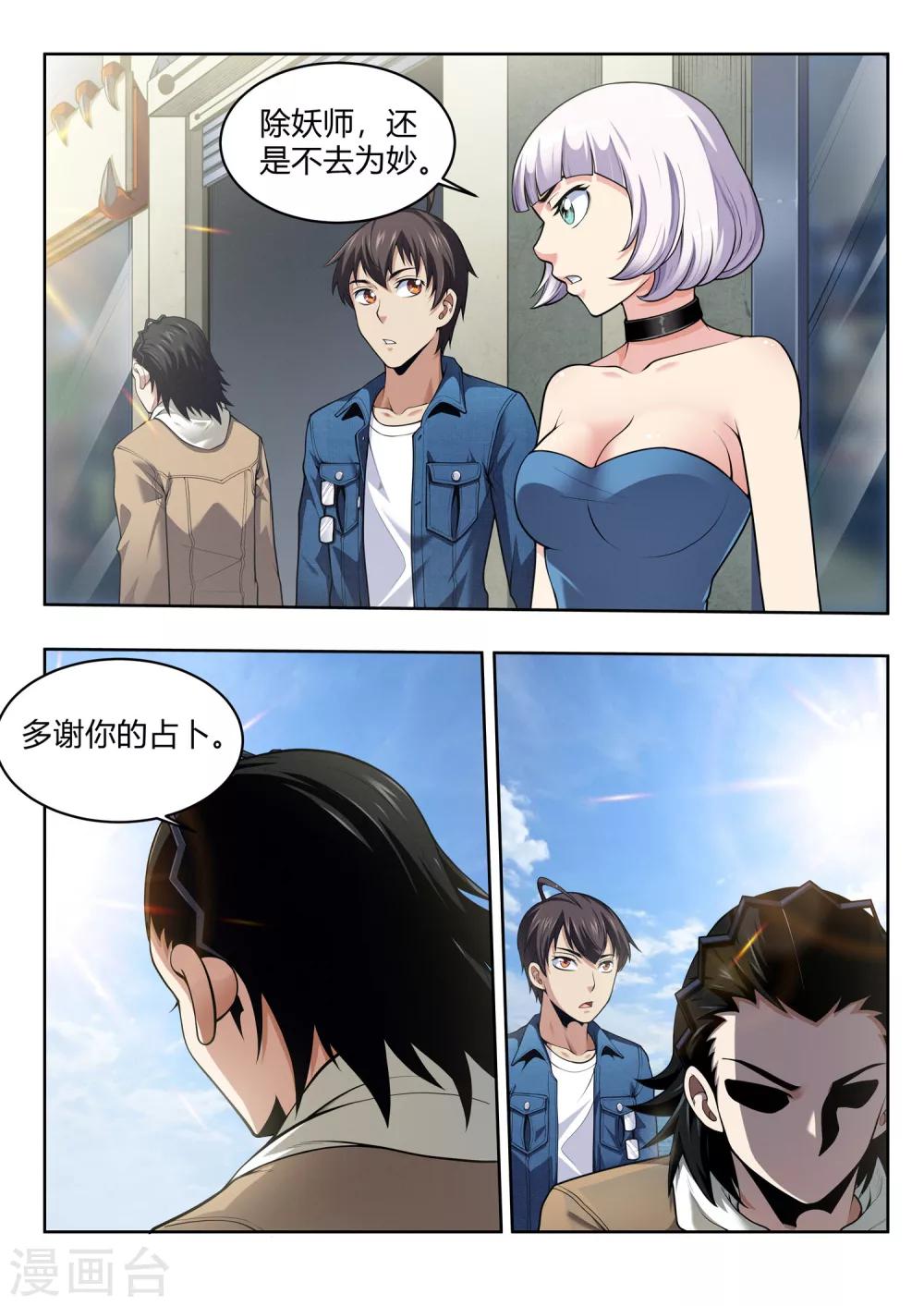 第49话 妖界铃兰-第49话