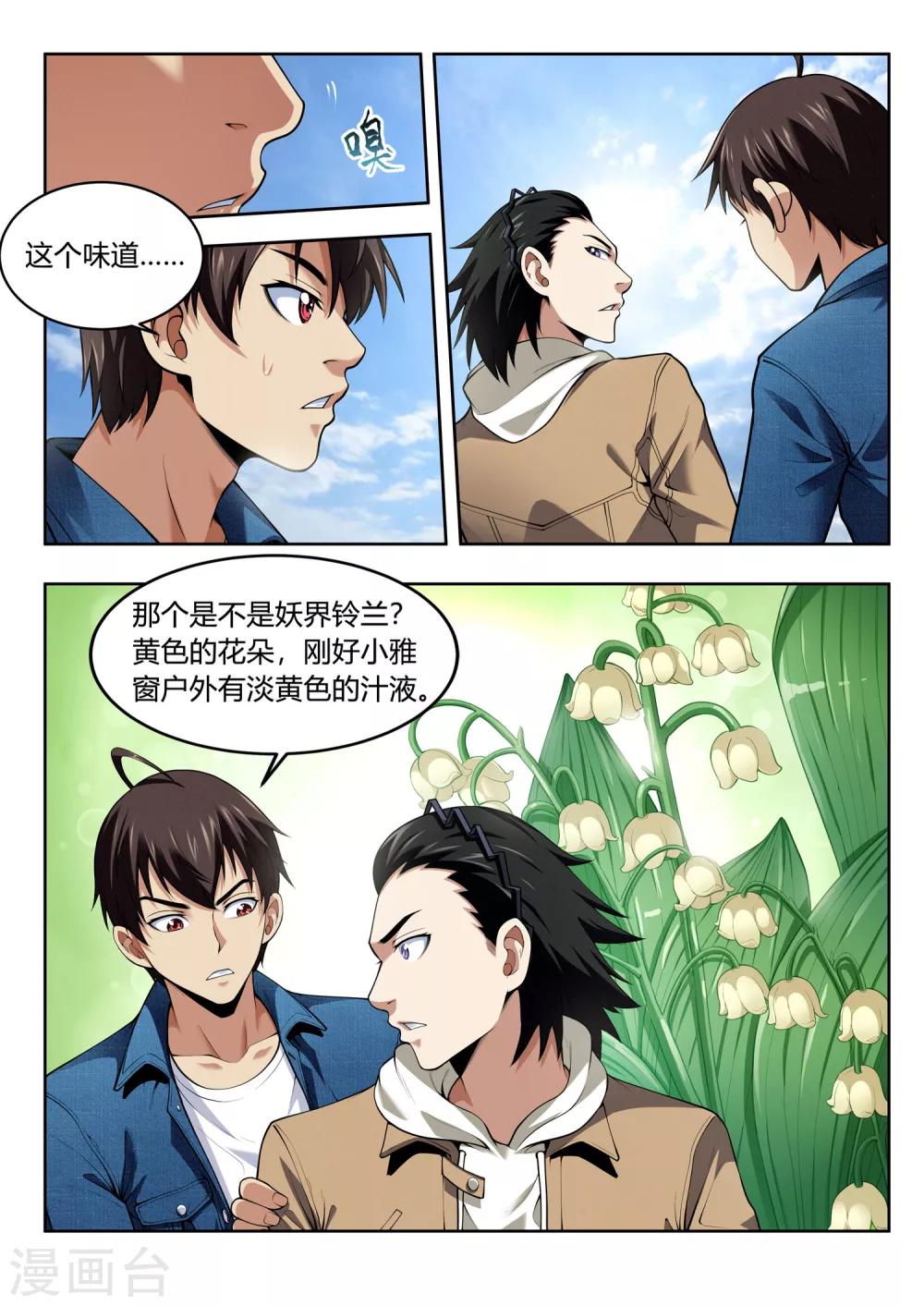 第49话 妖界铃兰-第49话