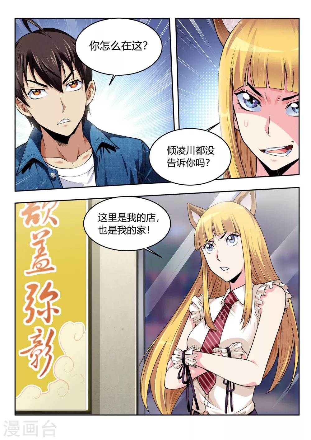 第49话 妖界铃兰-第49话