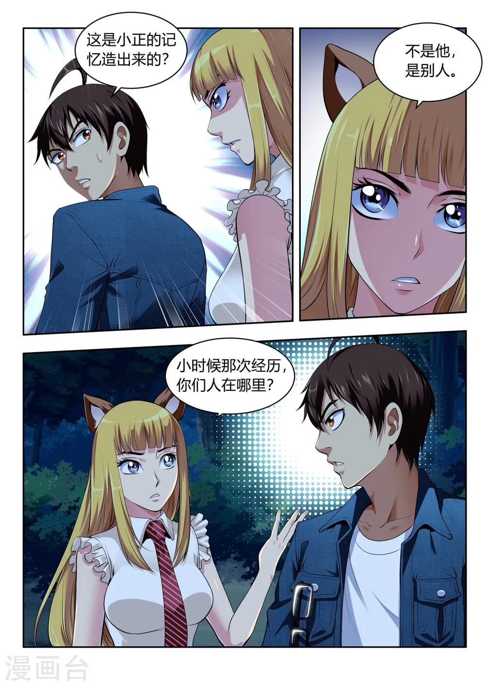 第51话 结香契-第51话