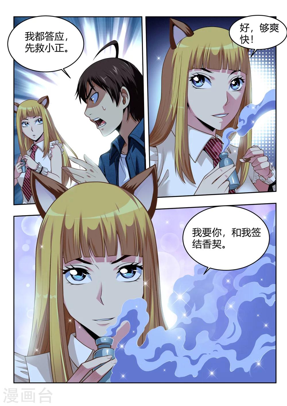 第51话 结香契-第51话