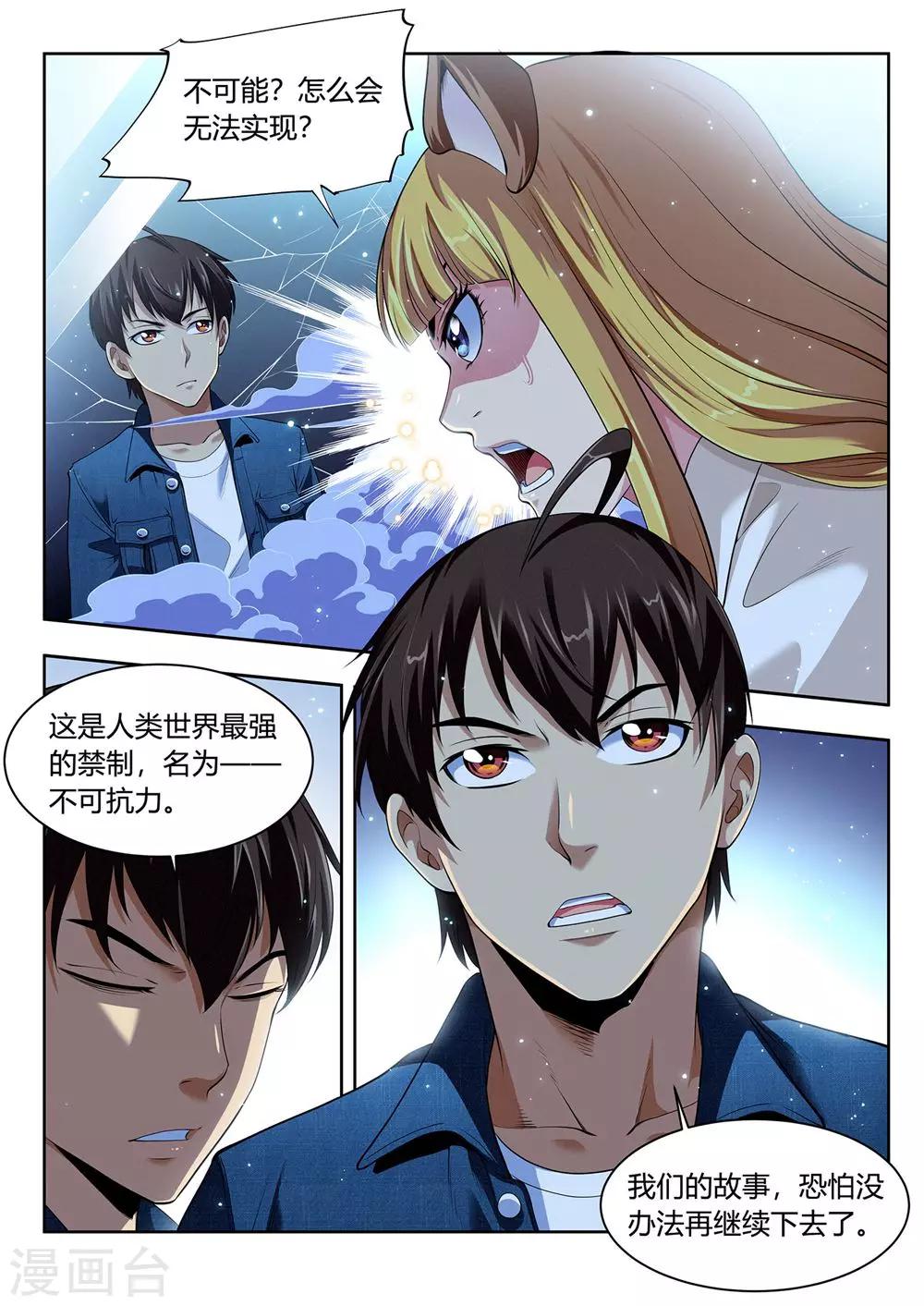 第53话 不可抗力-第53话