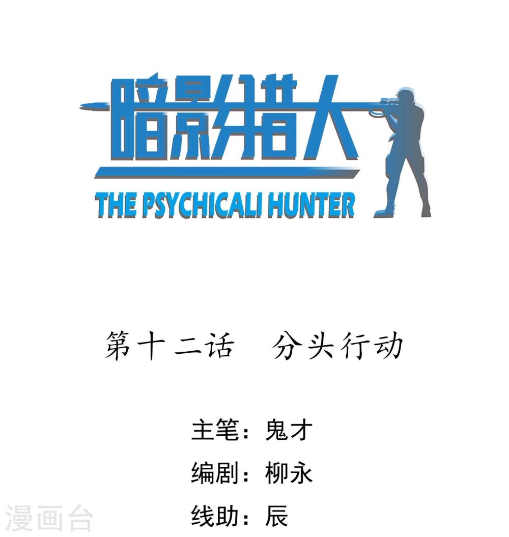 第12话 分头行动-第13话