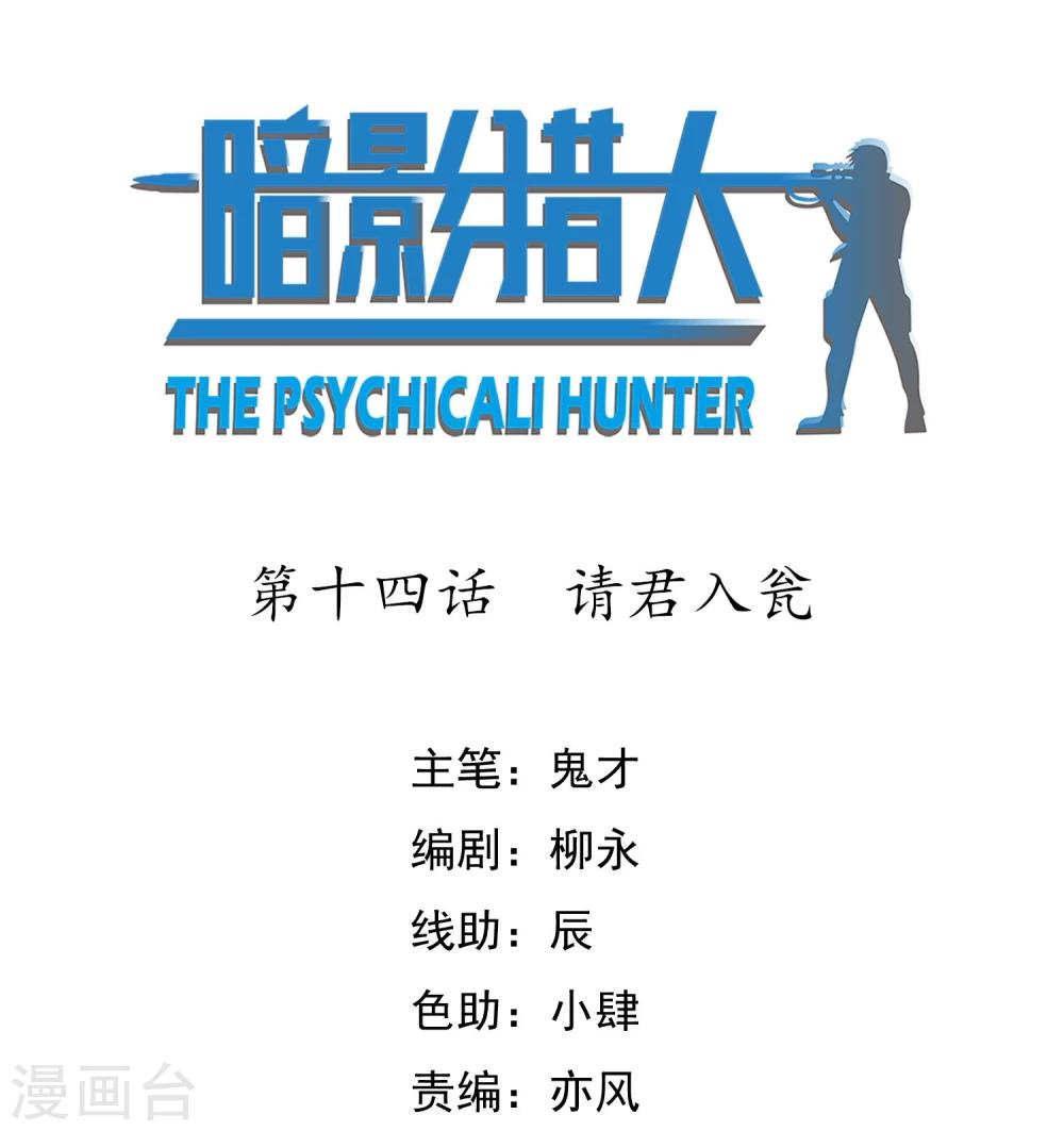 第14话 请君入瓮-第15话