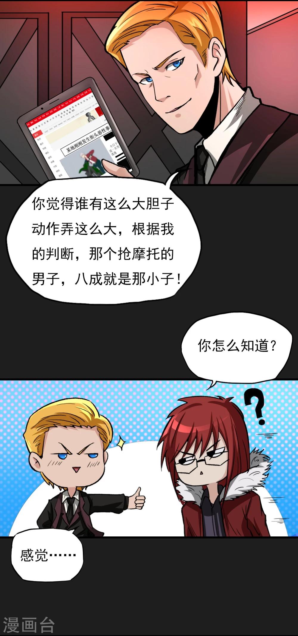 第14话 请君入瓮-第15话