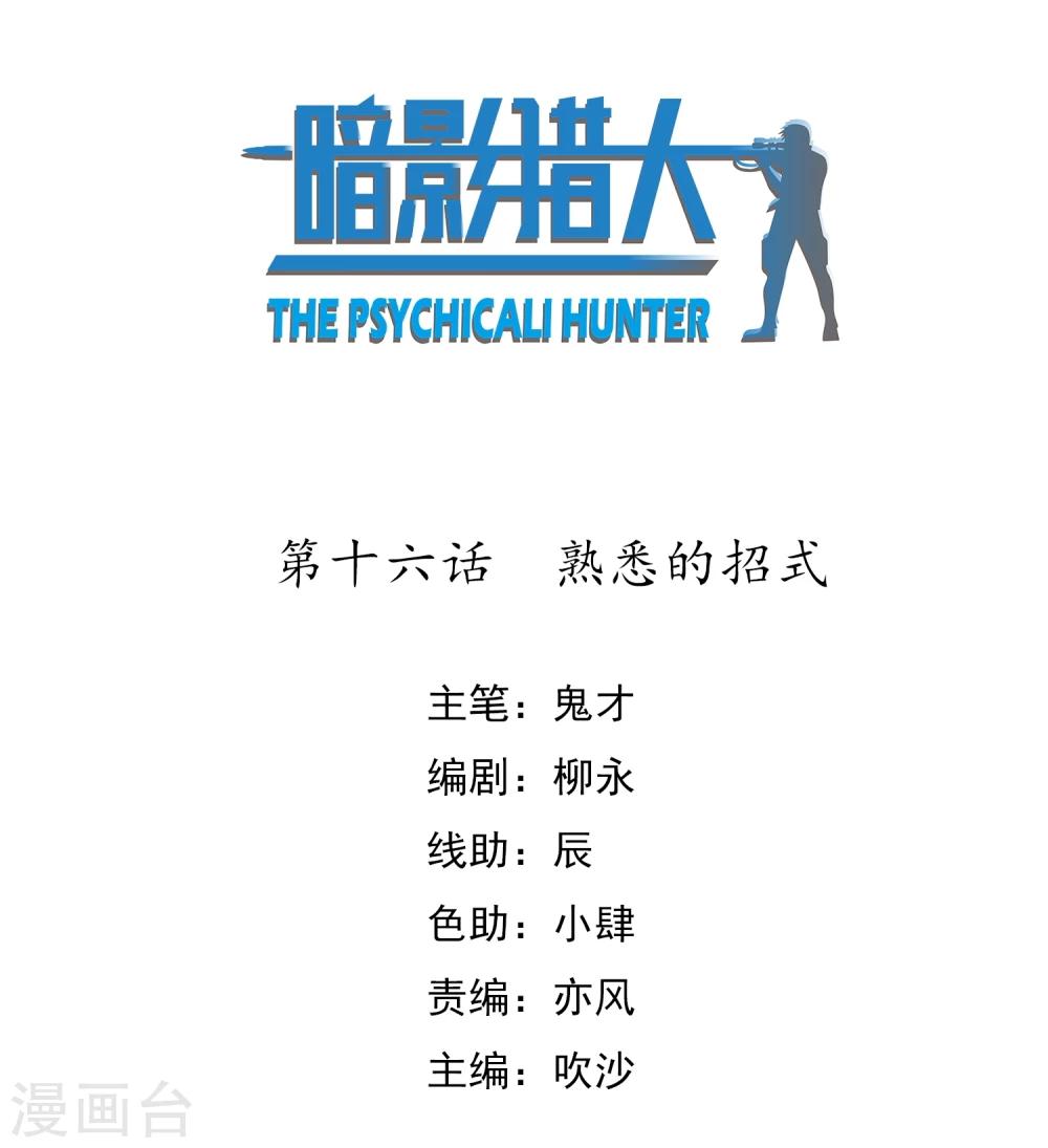第16话 熟悉的招式-第17话