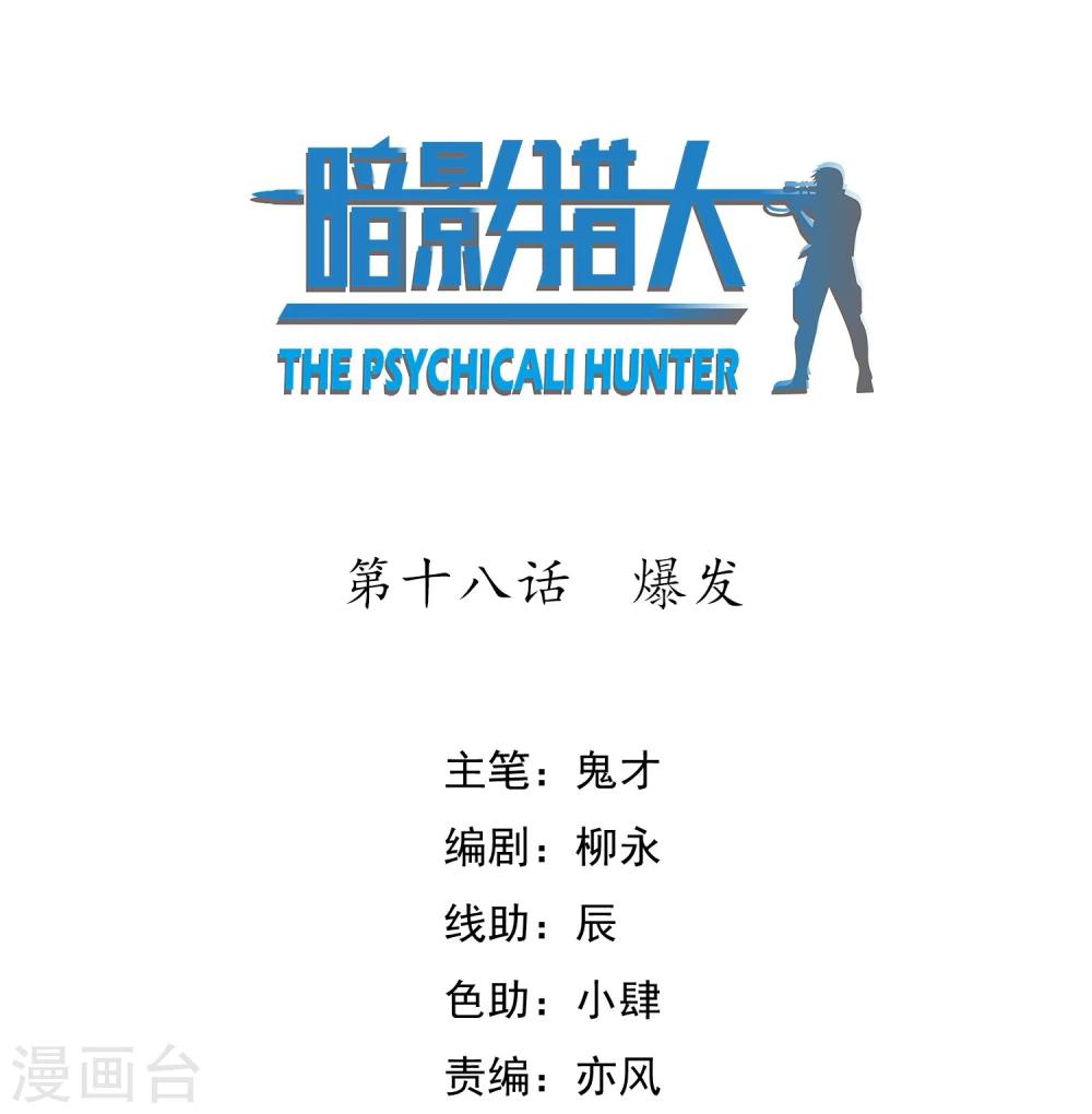 第18话 爆发-第19话