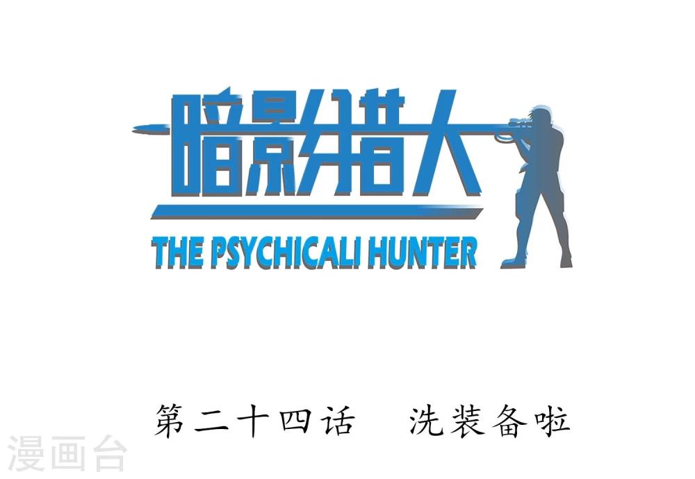第24话 洗装备啦-第25话