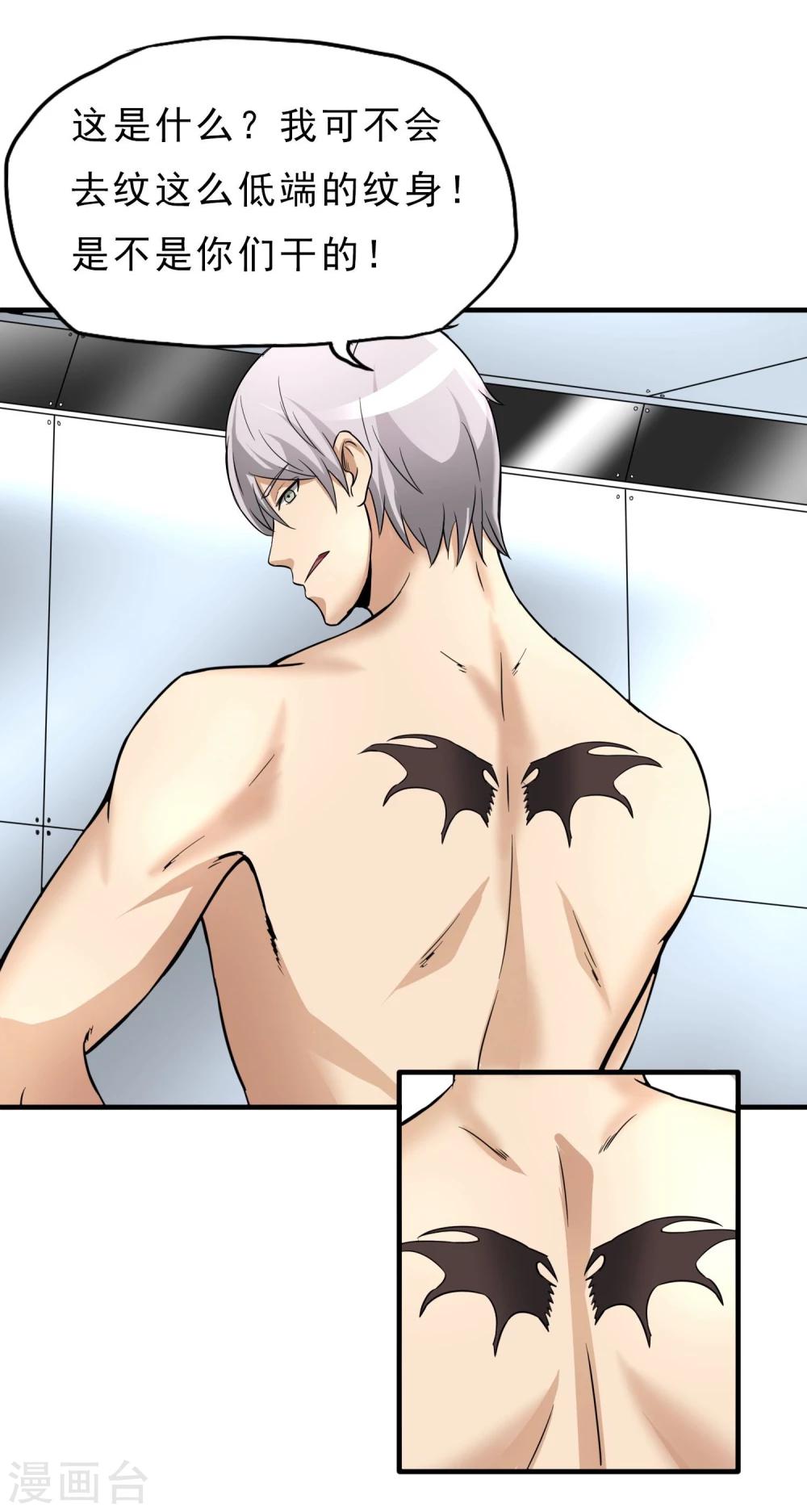 第26话 纹身图案-第27话