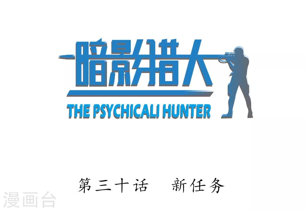 第30话 新任务-第31话