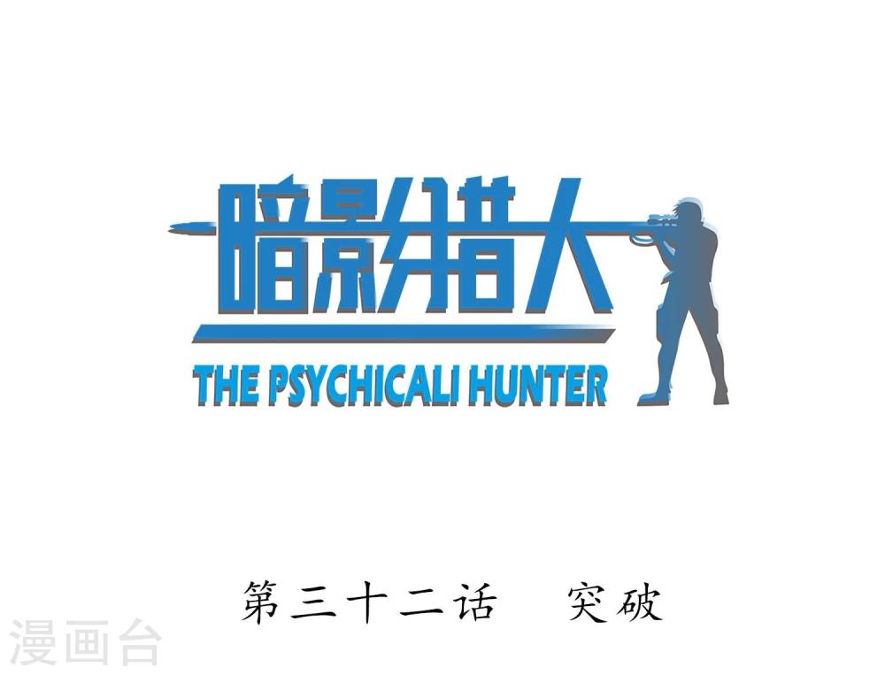 第32话 突破-第33话