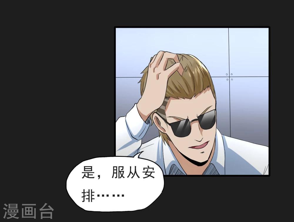 第38话 代理局长-第39话