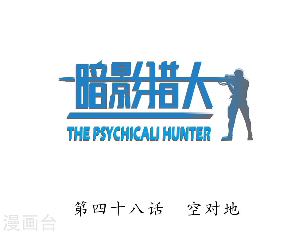 第48话 空对地-第49话