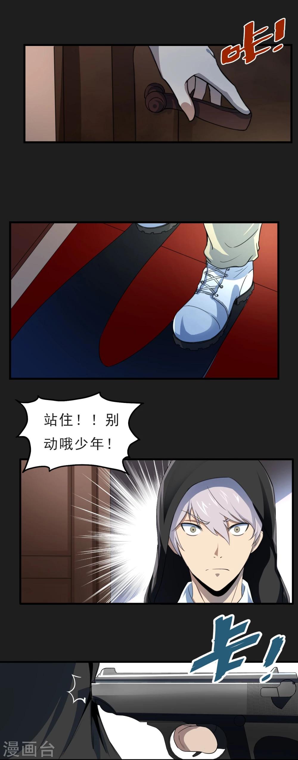 第50话 截胡-第51话