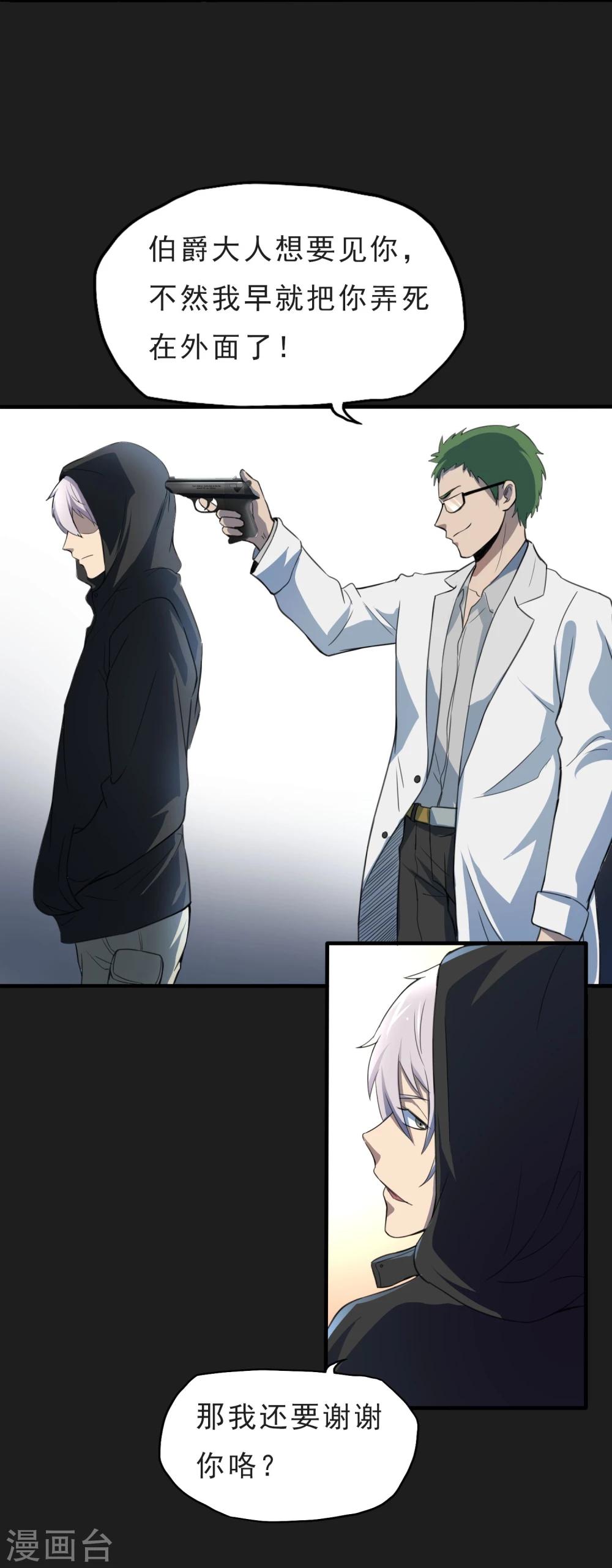 第50话 截胡-第51话