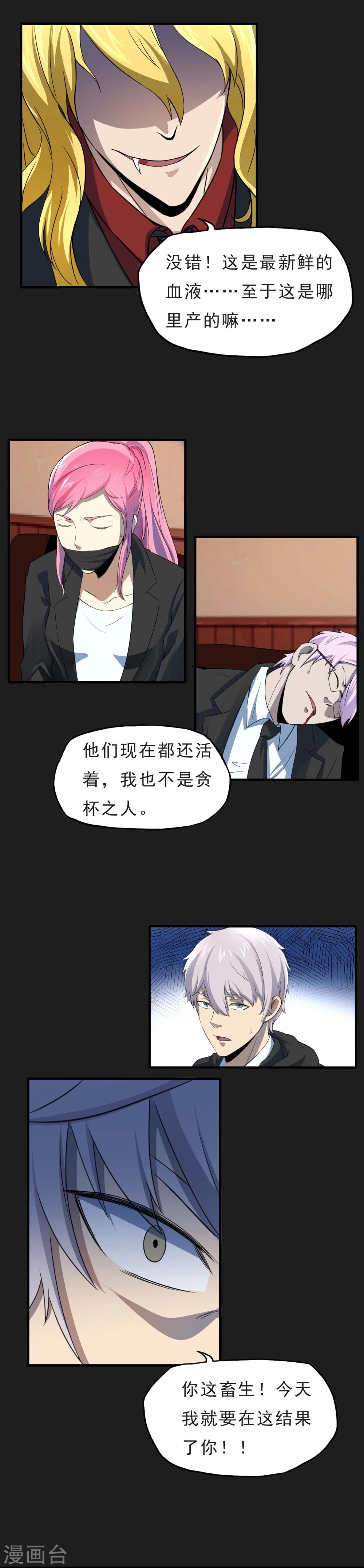 第50话 截胡-第51话