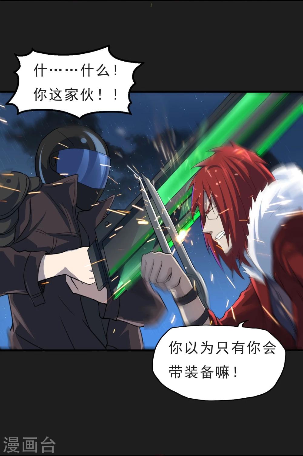 第50话 截胡-第51话