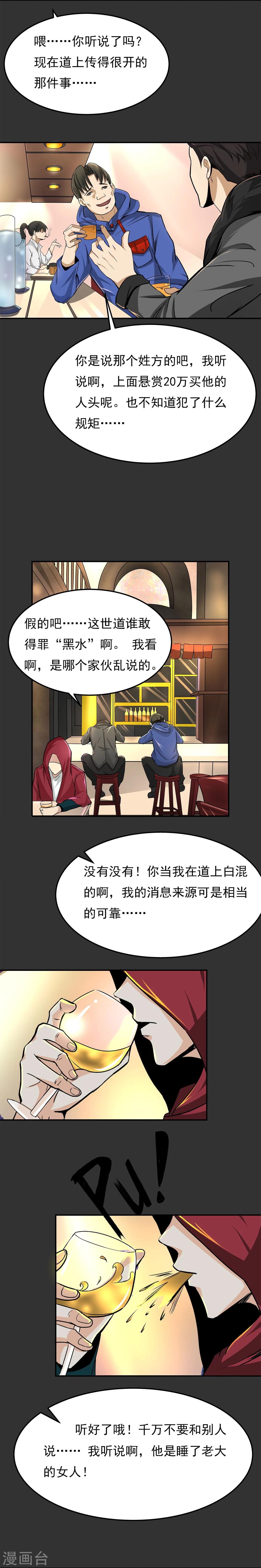 第6话 暗杀(1/2)-第7话