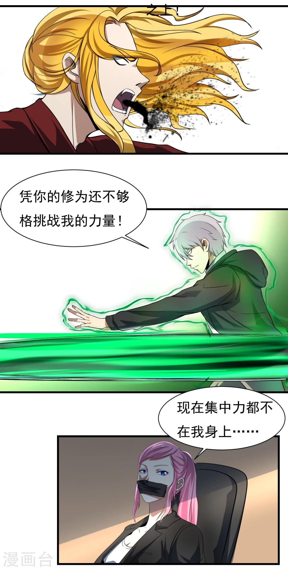 第60话 野性束缚-第61话