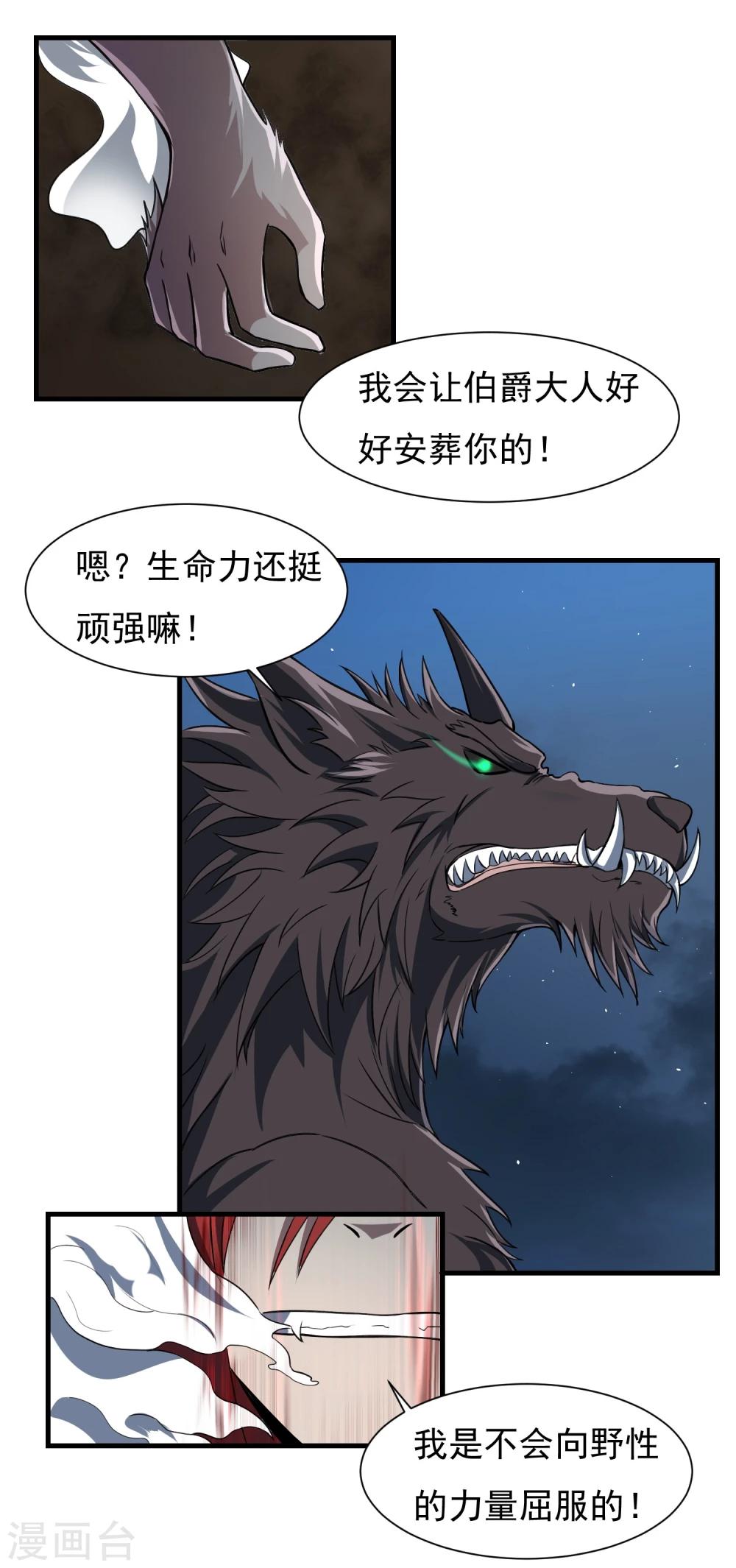 第60话 野性束缚-第61话