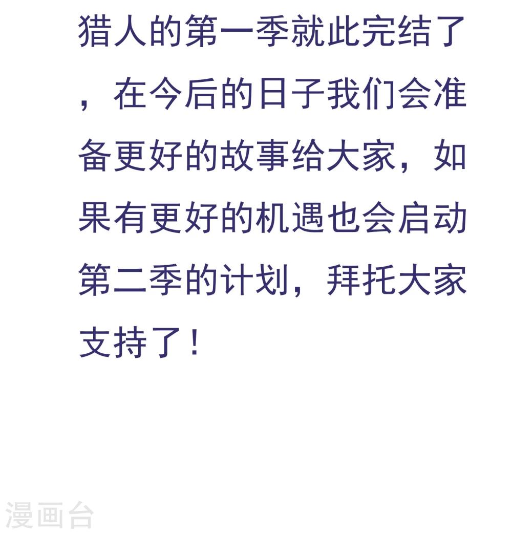 完结公告-第63话